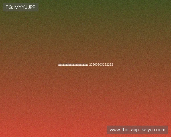 意甲青年才俊:十大值得关注的新星与未来之星_20260603222232 意甲青年才俊:十大值得关注的新星与未来之星_20260603222232